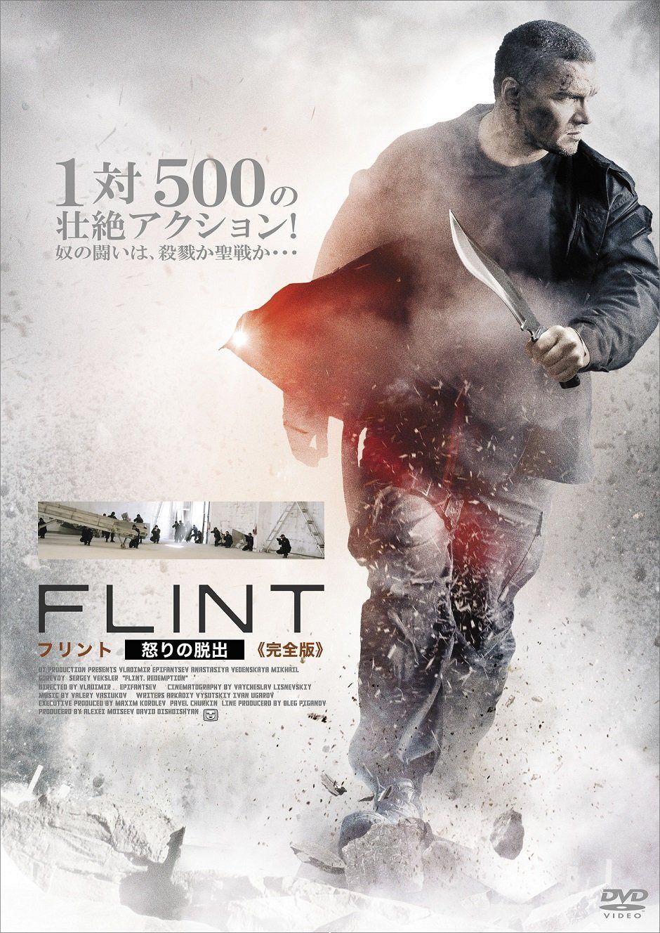 FLINT フリント・怒りの脱出 ≪2枚組/完全版≫ [DVD]