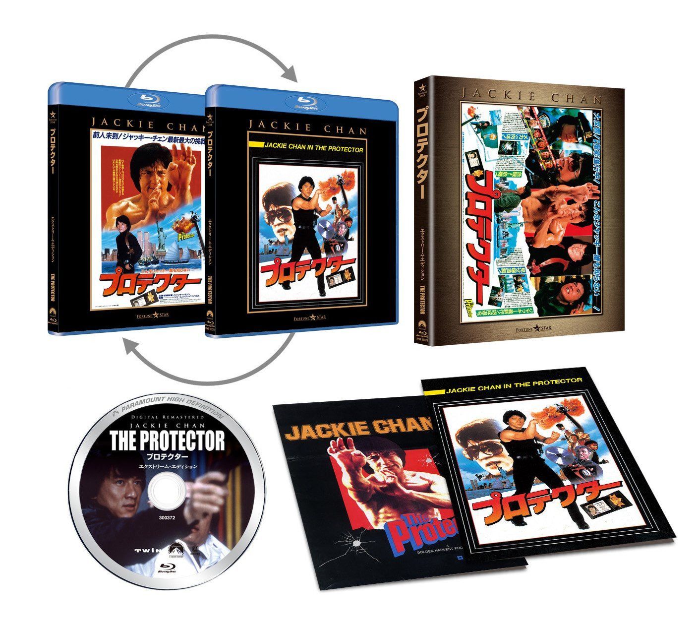 プロテクター エクストリーム・エディション [Blu-ray]