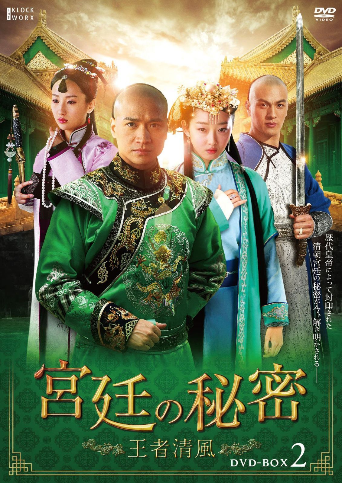 宮廷の秘密~王者清風~DVD-BOX2