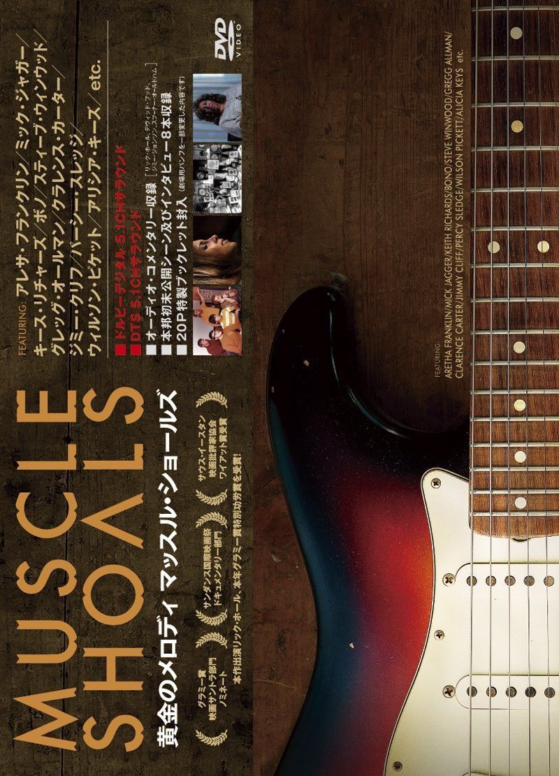 黄金のメロディ マッスル・ショールズ [DVD]