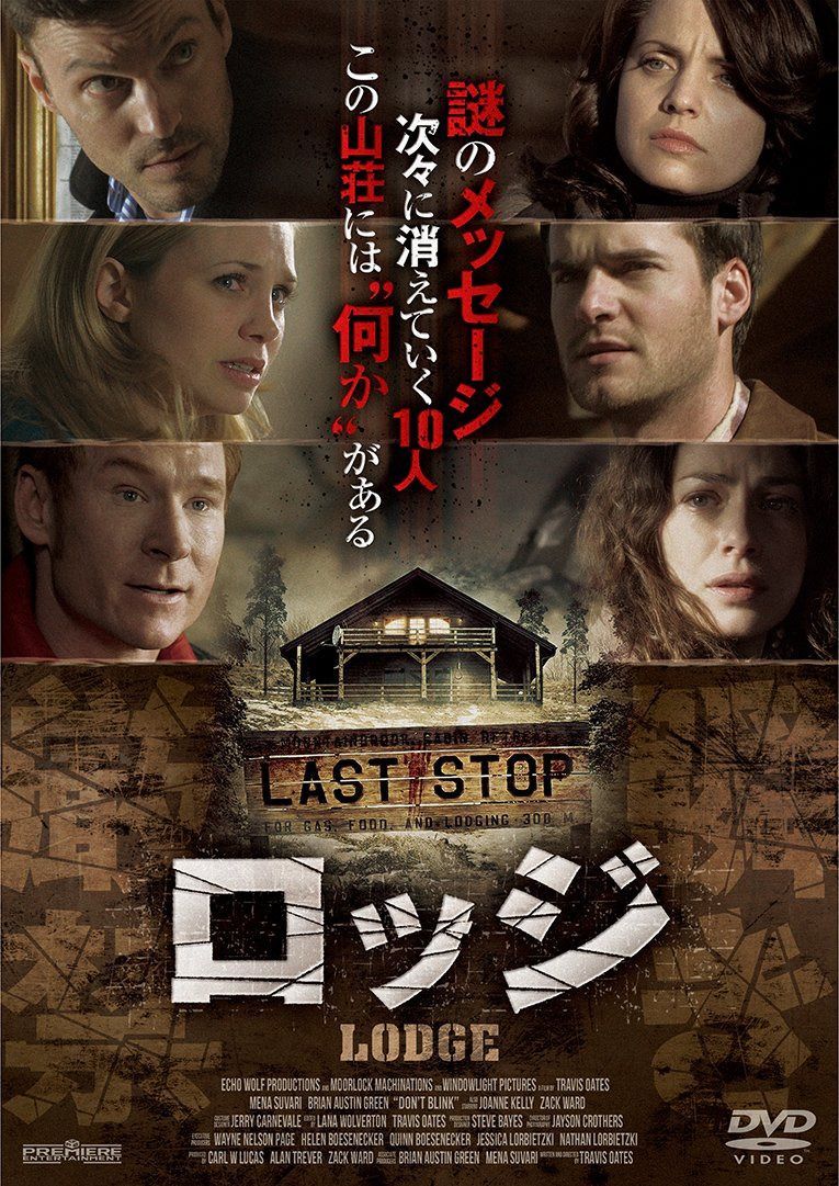 ロッジ LODGE [DVD]