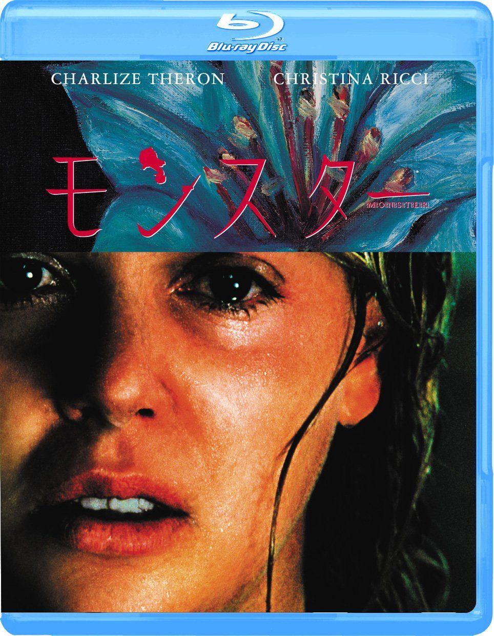 モンスター [Blu-ray]