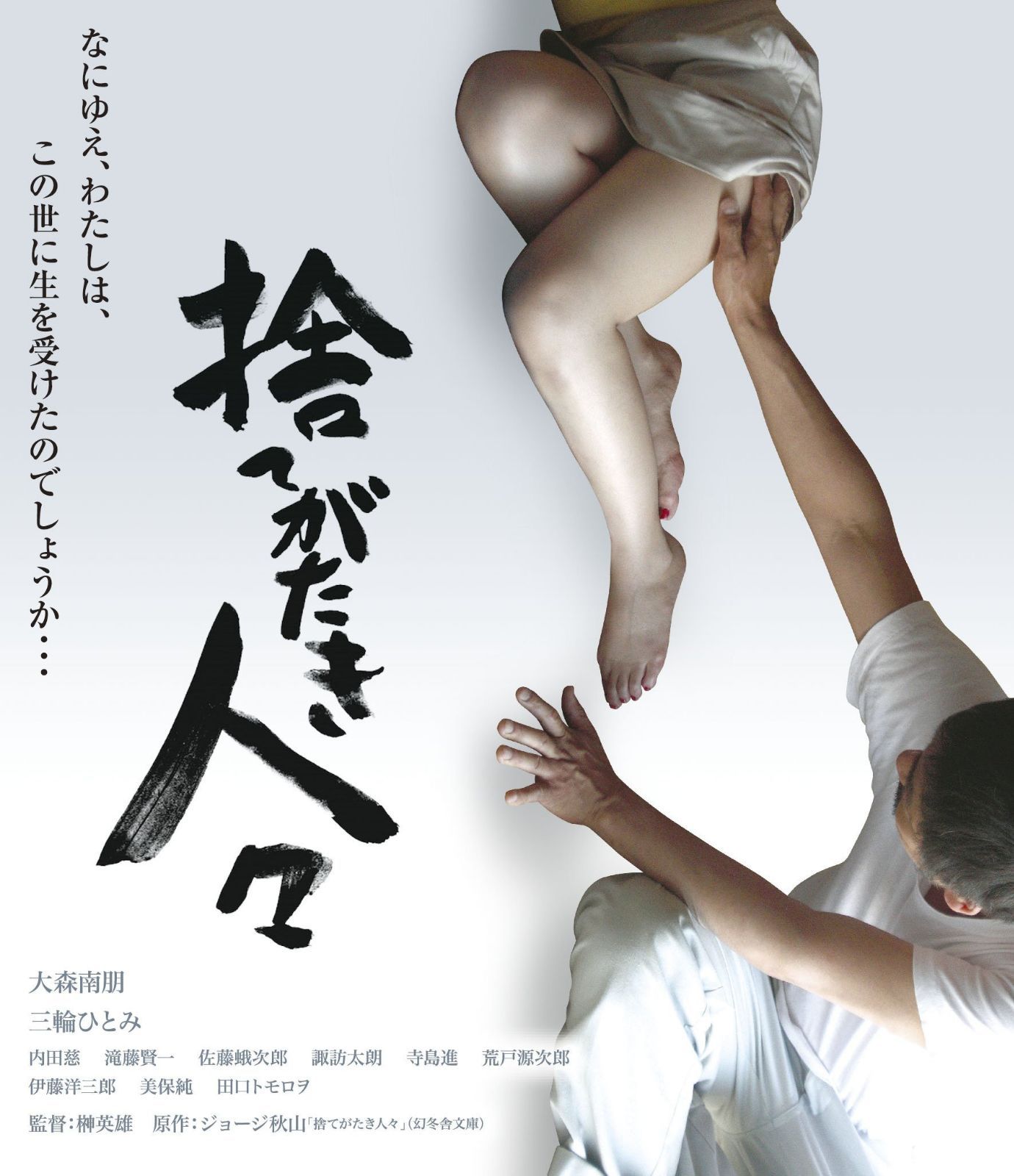 捨てがたき人々 [Blu-ray]