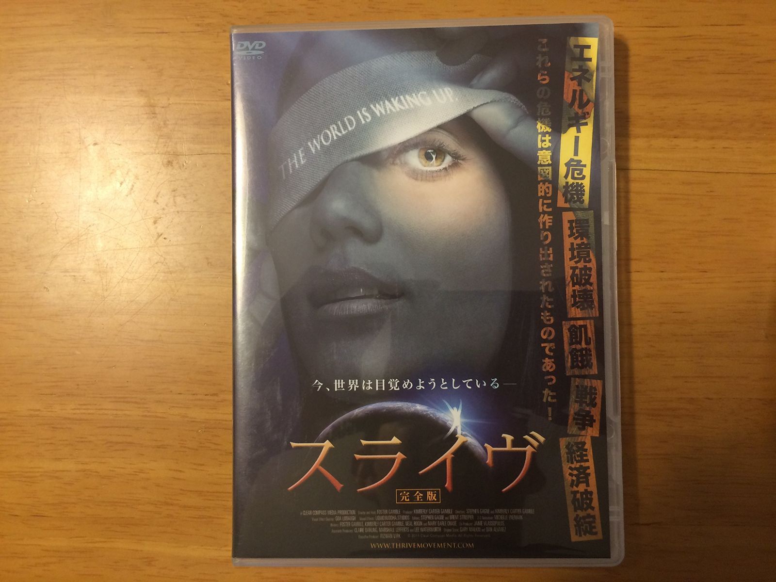 スライヴ 完全版 [DVD]
