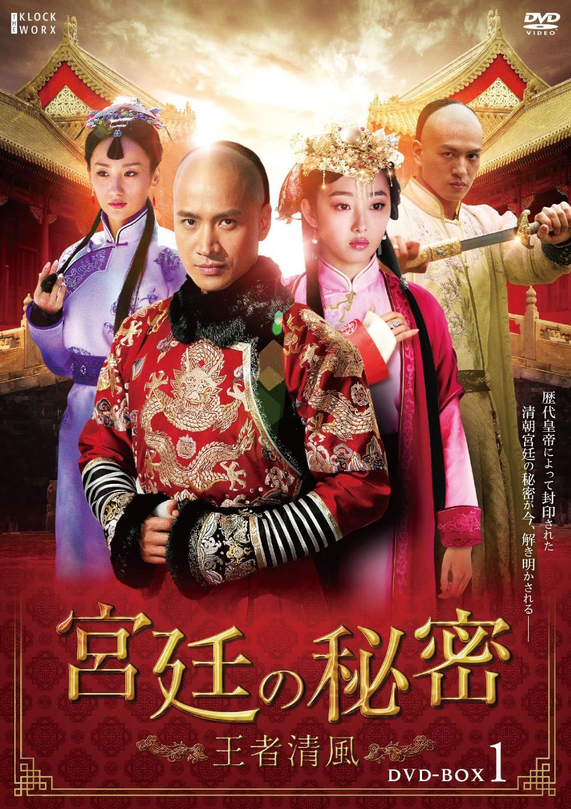 宮廷の秘密~王者清風~DVD-BOX1