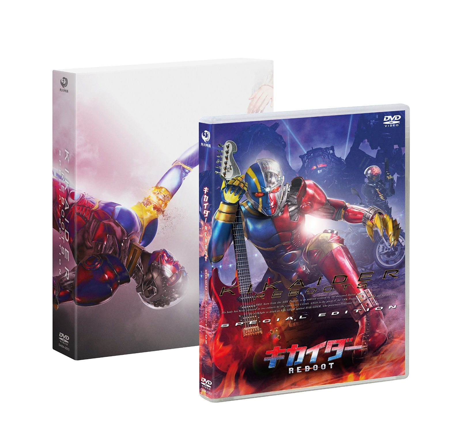 キカイダー REBOOT DVDスペシャル・エディション