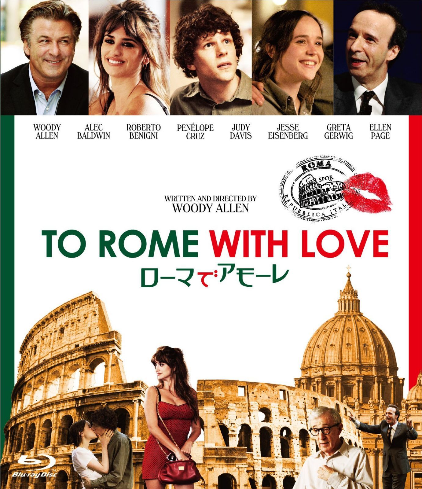 ローマでアモーレ Blu-ray
