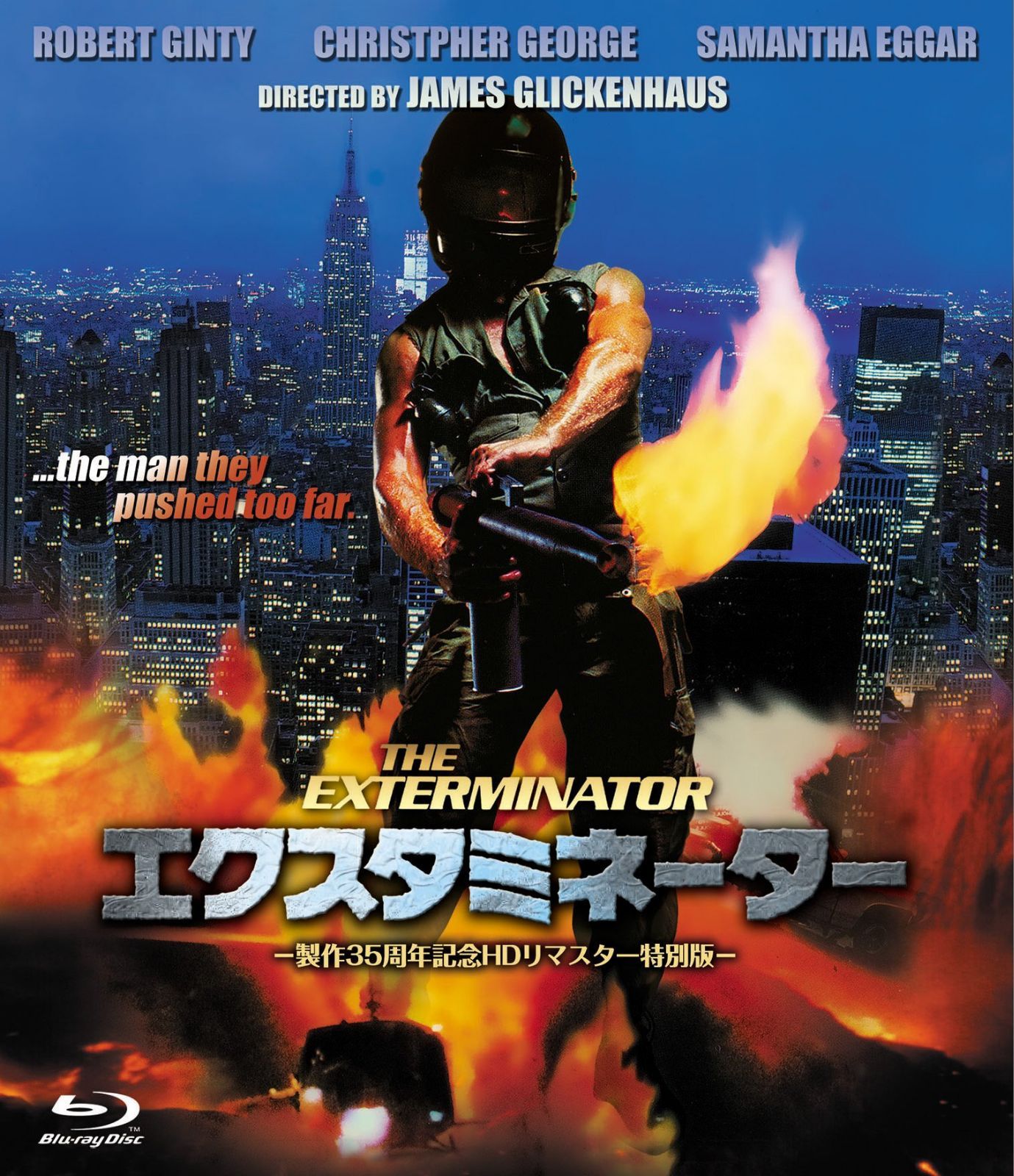 エクスタミネーター 製作35周年記念HDリマスター特別版 [Blu-ray]