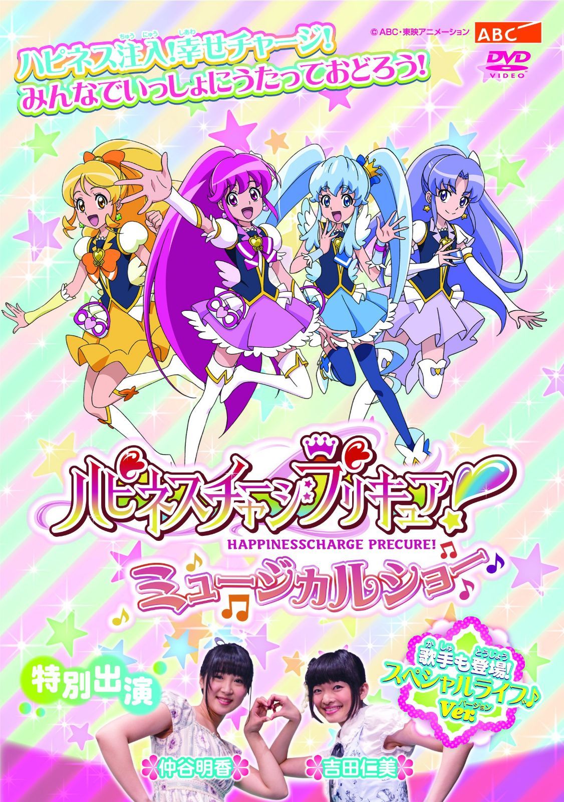 ハピネスチャージプリキュア! ミュージカルショー [DVD]