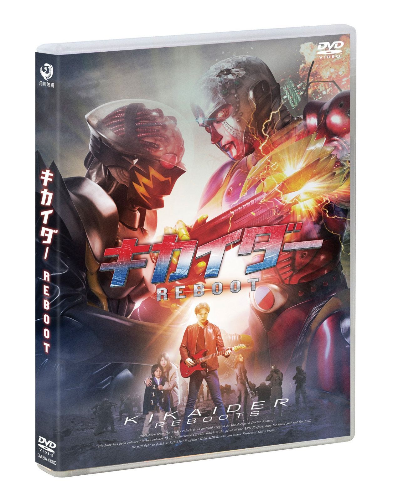 キカイダー REBOOT [DVD]