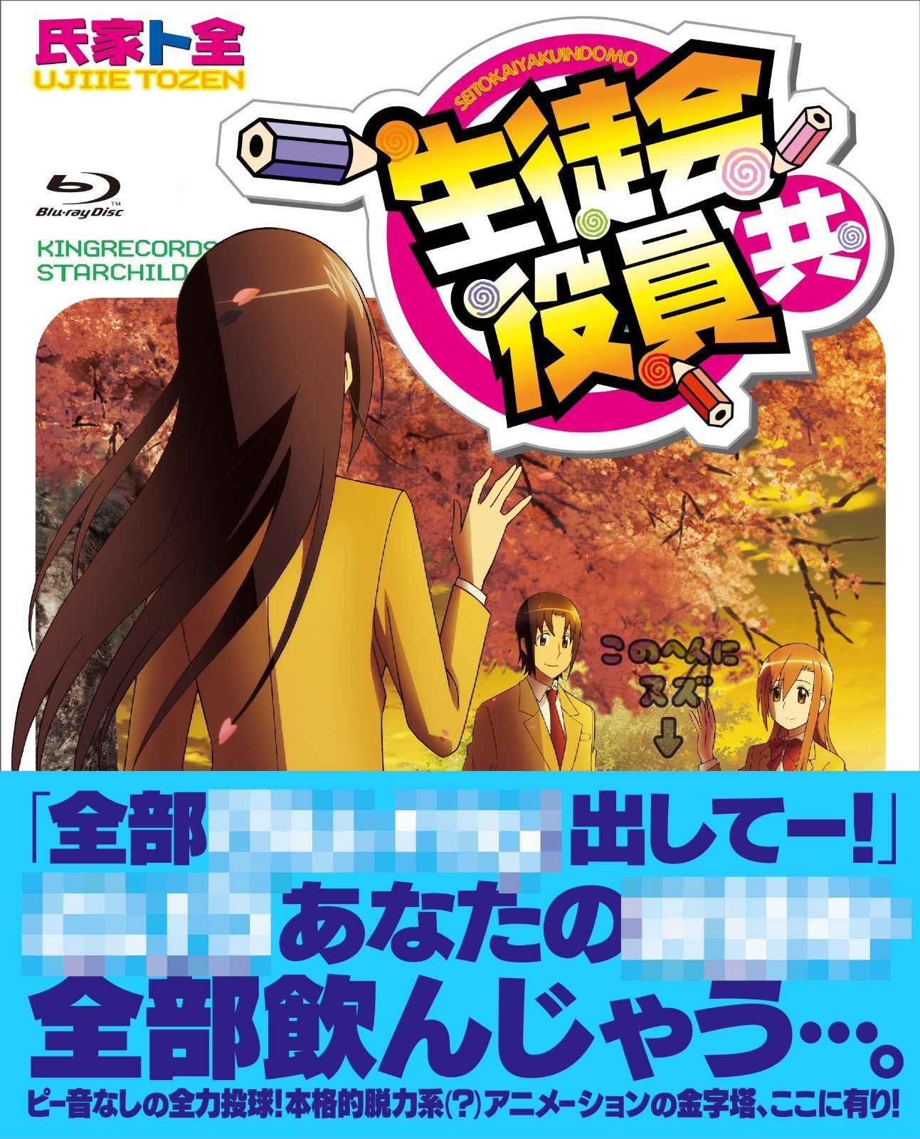 「生徒会役員共」OVA&OAD Blu-ray BOX