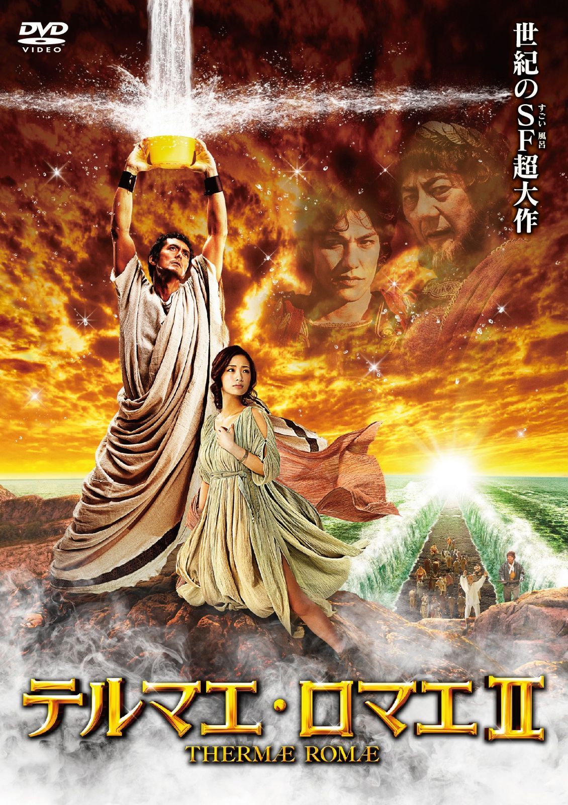 テルマエ・ロマエII DVD通常盤