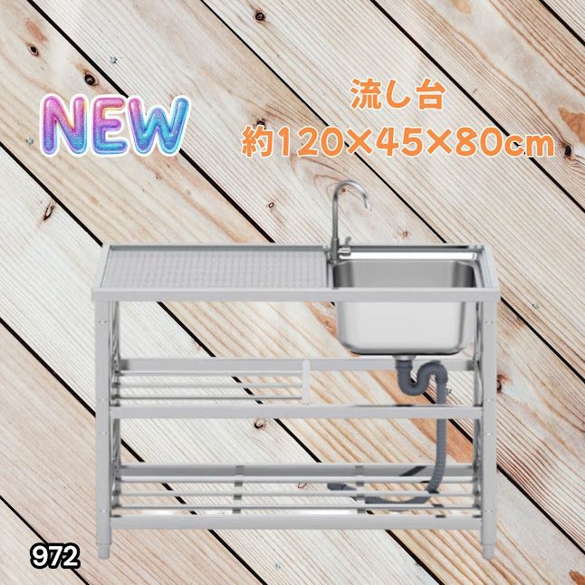 #972 ステンレス製 流し台 2段 作業台付き 約幅120×奥行45×高さ80cm ステンレス製で丈夫で長持ち 必要な付属品が全てセット A120 ※一部地域離島別途配送料有