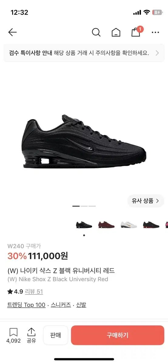 ナイキ ショックスz ブラック 240