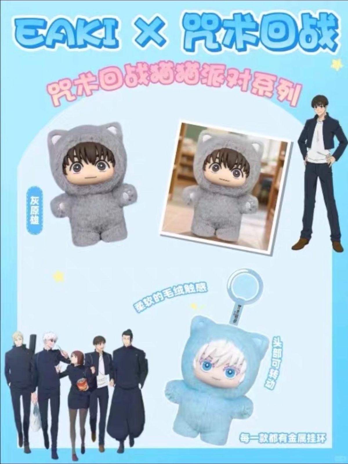 呪術廻戦 猫耳 EAKI ブラインドボックス 6体セット 全7種 ぬいぐるみ