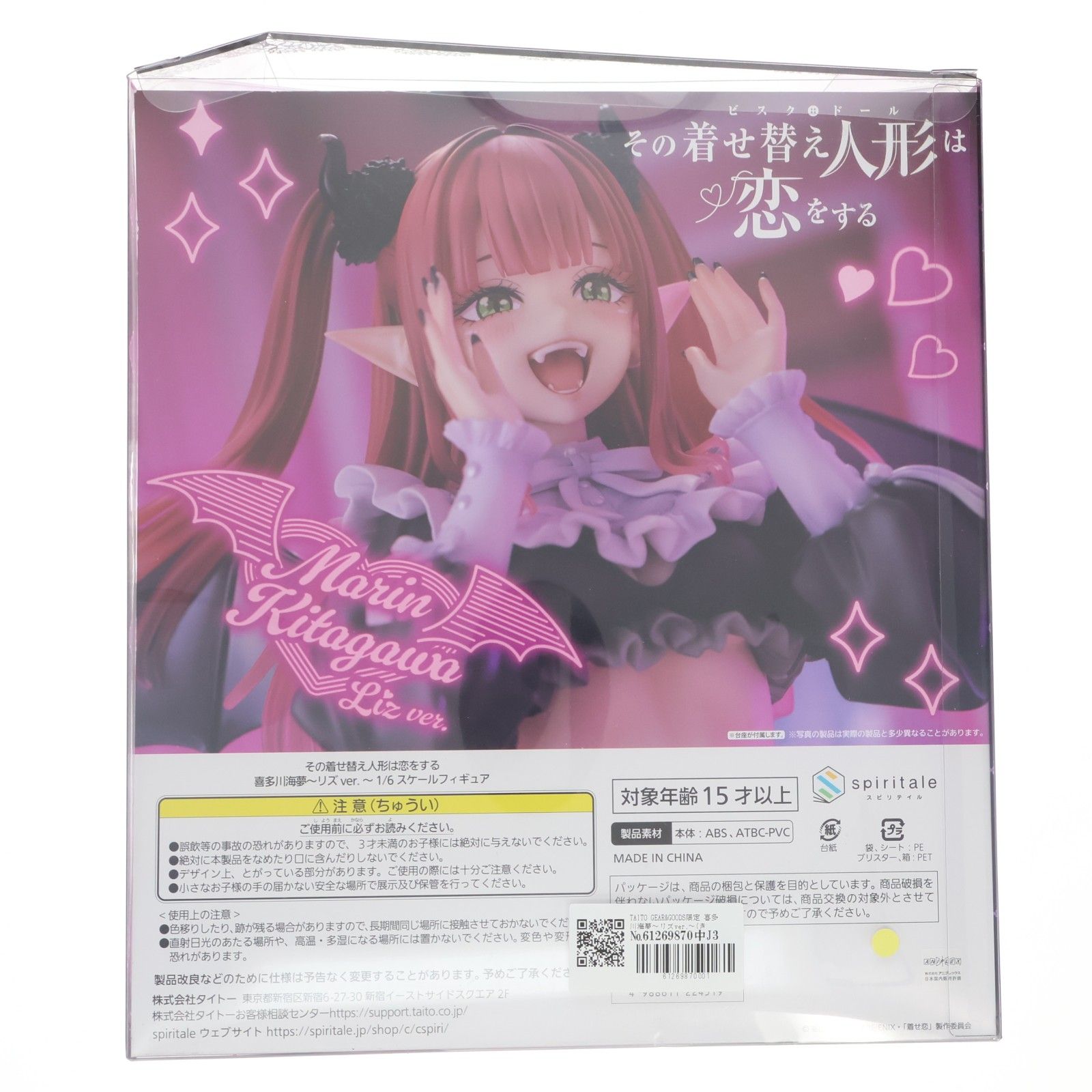 TAITO GEAR&GOODS限定 喜多川海夢〜リズver.〜(きたがわまりん) その 