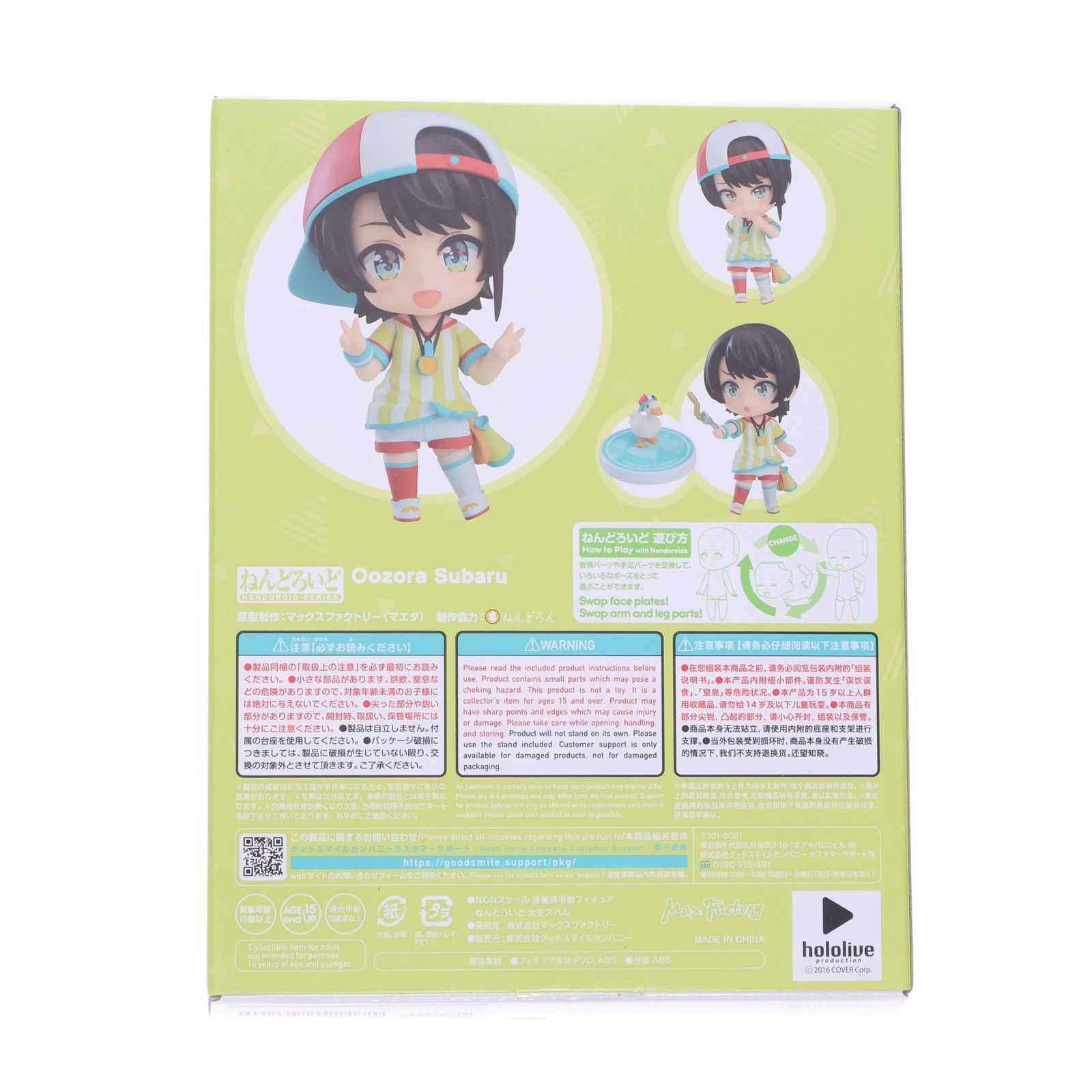 ねんどろいど 1798 大空スバル(おおぞらすばる) ホロライブ