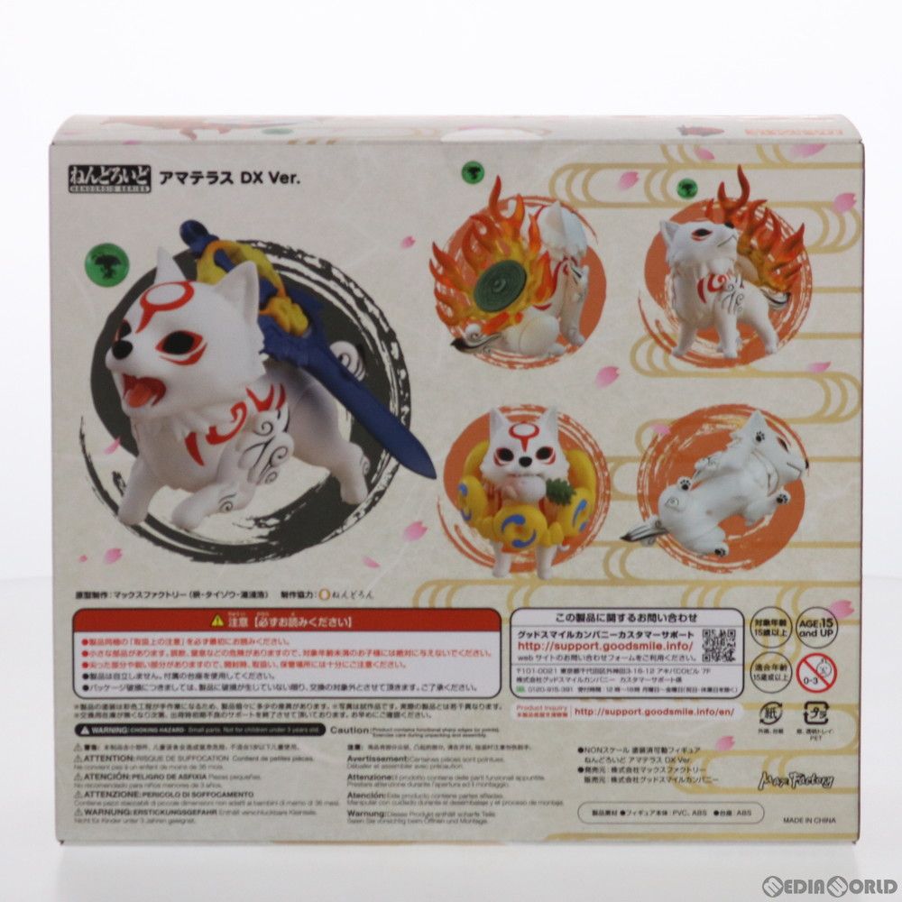 ねんどろいど 1365-DX アマテラス DX Ver. 大神(おおかみ) 完成品 可動