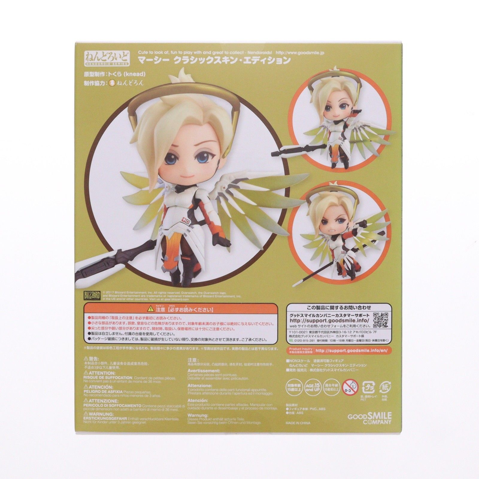 ねんどろいど 790 マーシー クラシックスキン・エディション オーバー