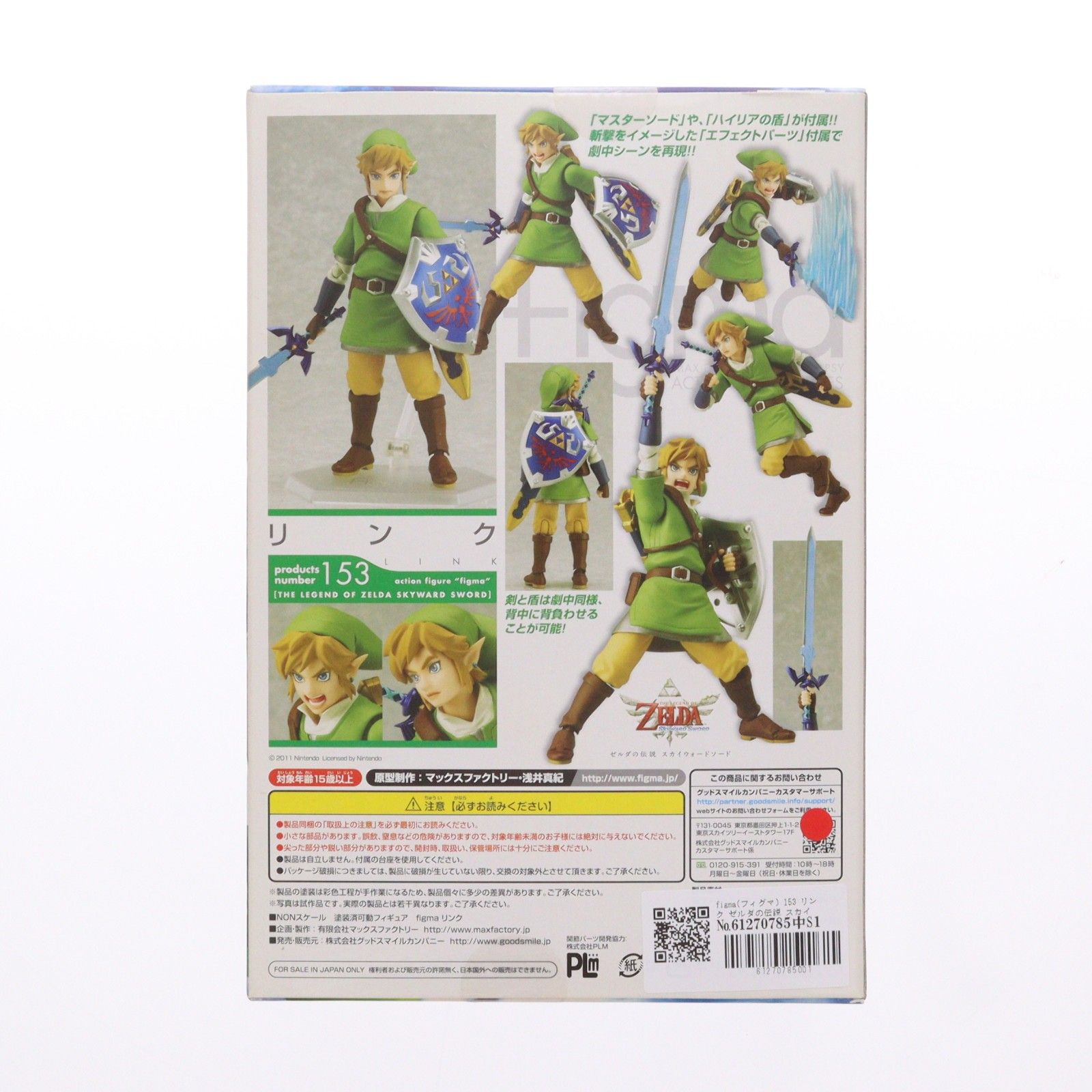 figma(フィグマ) 153 リンク ゼルダの伝説 スカイウォードソード 完成 