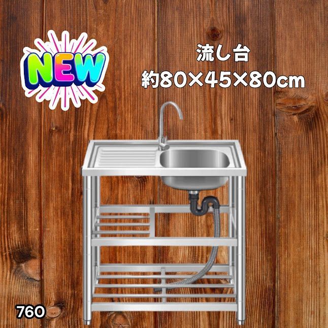 #760 ステンレス製 流し台 作業台付き2段 約幅80x奥行45x高さ80cm 蛇口付き 必要な付属品が全てセット A80 ※北海道、沖縄本島、沖縄の離島、その他離島へは別途配送料有り