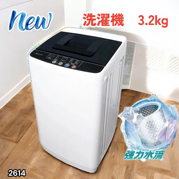 #2614 縦型 全自動 洗濯機 3.2kg ホワイト 1人暮らし 強力水流洗浄 ほぐし運転搭載 簡易乾燥機能付き 選べる洗濯10コース 予約タイマー機能 コンパクト ※一部地域離島別途配送料有