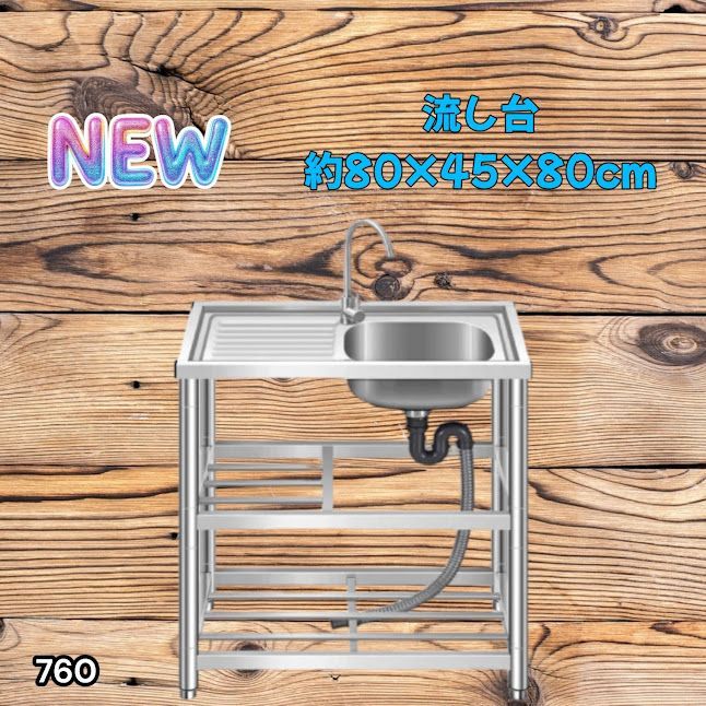#760 ステンレス製 流し台 作業台付き2段 約幅80x奥行45x高さ80cm 蛇口付き 必要な付属品が全てセット A80 ※北海道、沖縄本島、沖縄の離島、その他離島へは別途配送料有り