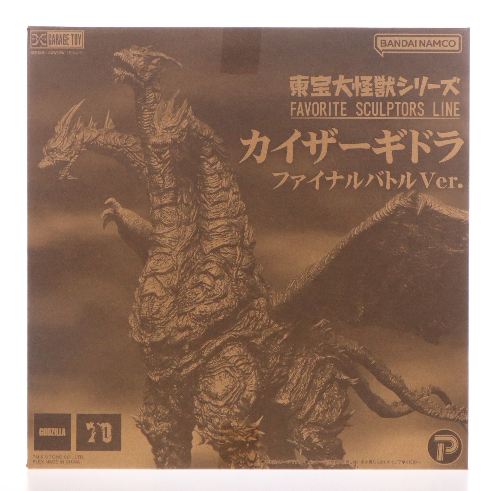 東宝大怪獣シリーズ FAVORITE SCULPTORS LINE カイザーギドラ ファイナルバトルVer. ゴジラ FINAL WARS(ファイナルウォーズ) 完成品 フィギュア 少年リック&プレミアムバンダイ&ゴジラ・ストア限定 プレックス