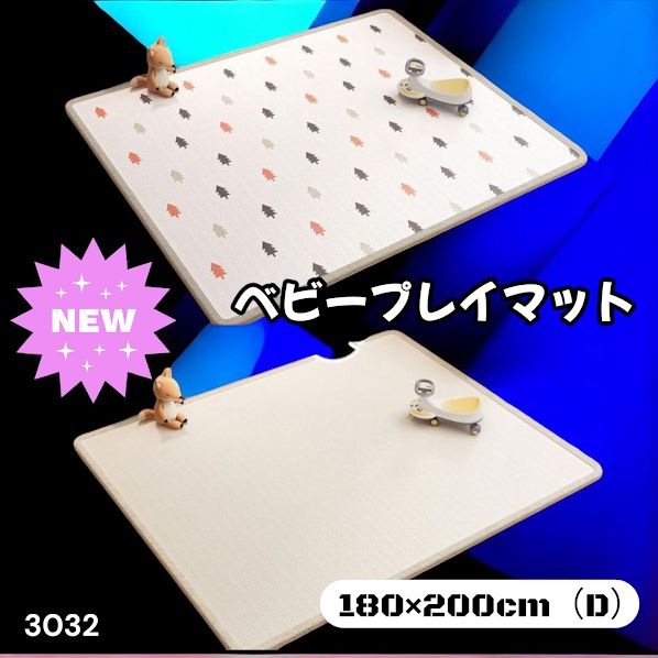 3032 ベビーマット プレイマット 180×200cm 松 カラーD ベビー