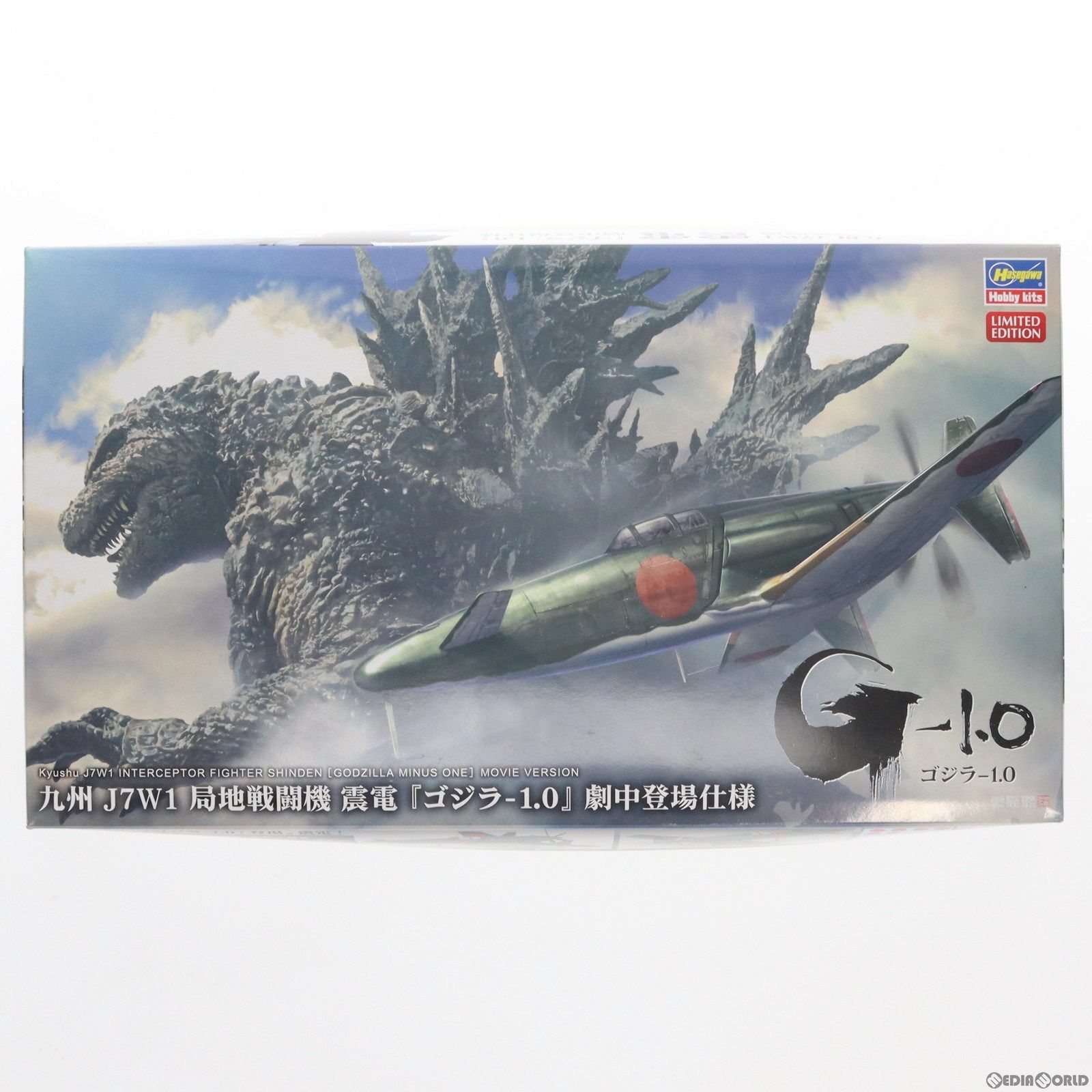 1/48 九州 J7W1 局地戦闘機 震電(しんでん) 劇中登場仕様 ゴジラ-1.0