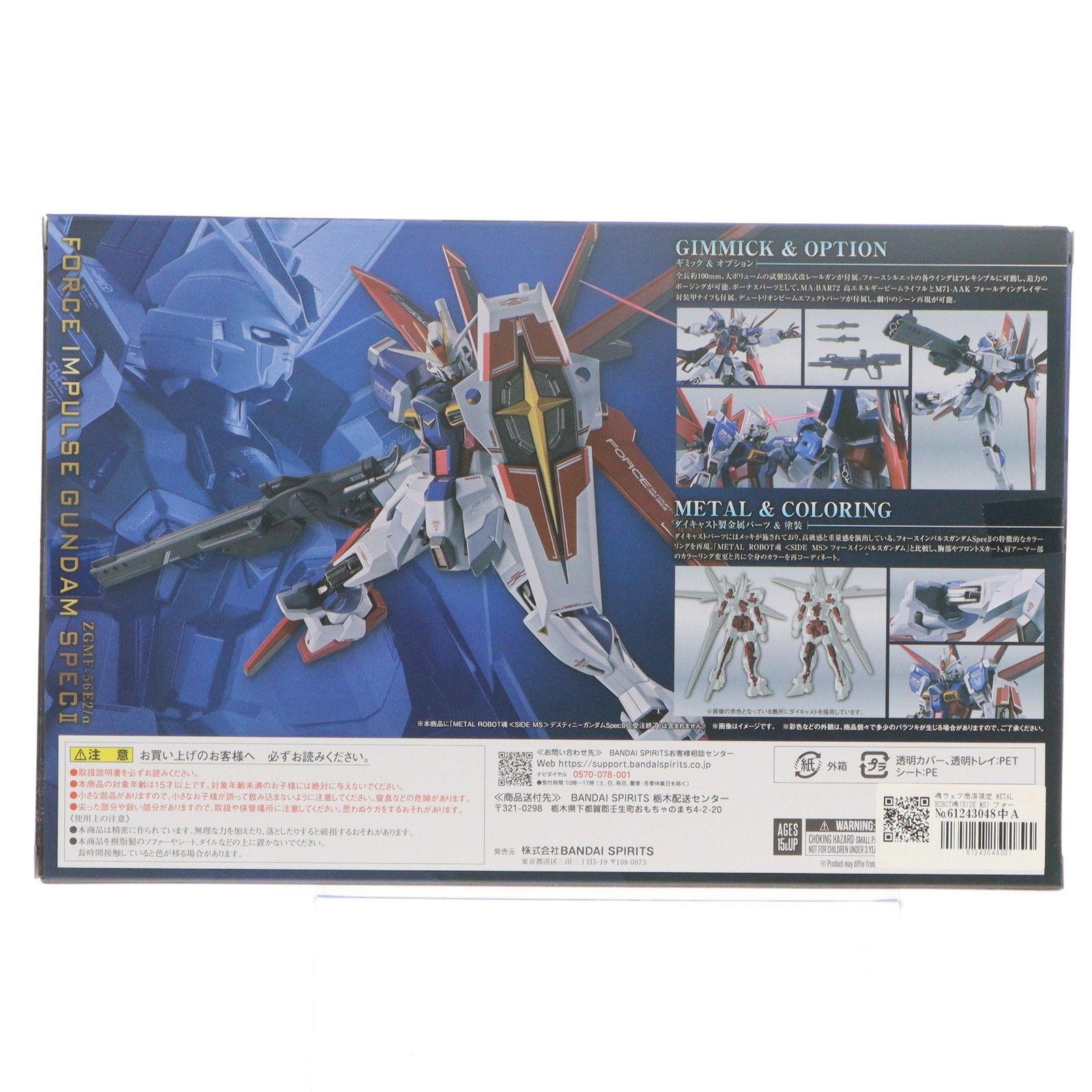 魂ウェブ商店限定 METAL ROBOT魂(SIDE MS) フォースインパルスガンダム 