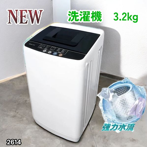 #2614 縦型 全自動 洗濯機 3.2kg ホワイト 1人暮らし 強力水流洗浄 ほぐし運転搭載 簡易乾燥機能付き 選べる洗濯10コース 予約タイマー機能 コンパクト ※一部地域離島別途配送料有