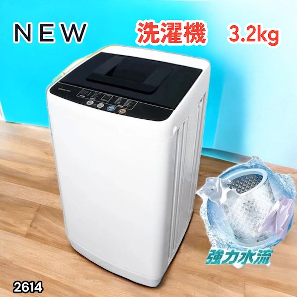 #2614 縦型 全自動 洗濯機 3.2kg ホワイト 1人暮らし 強力水流洗浄 ほぐし運転搭載 簡易乾燥機能付き 選べる洗濯10コース 予約タイマー機能 コンパクト ※一部地域離島別途配送料有