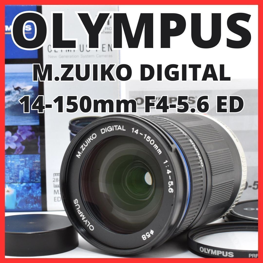 E28[7878]13★新品級★ オリンパス OLYMPUS M.ZUIKO DIGITAL 14-150mm F4-5.6 ED MSC 【元箱付き】