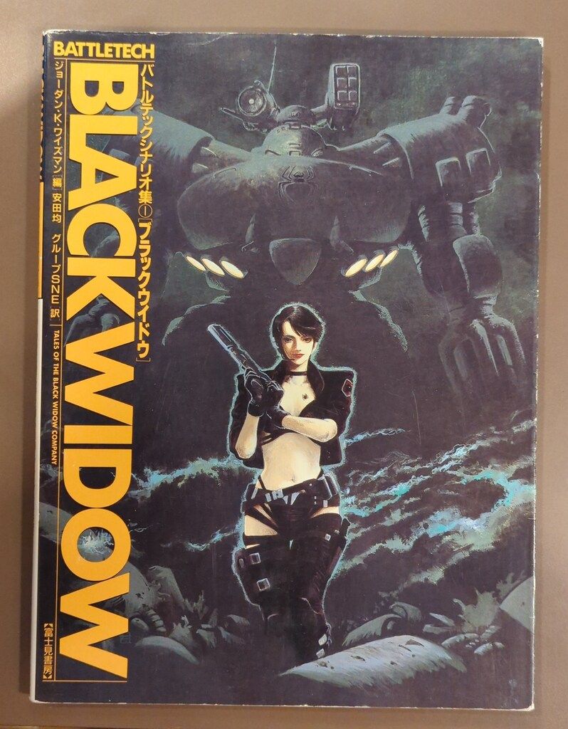 富士見書房 バトルテックシナリオ集 BLACK WINDOW