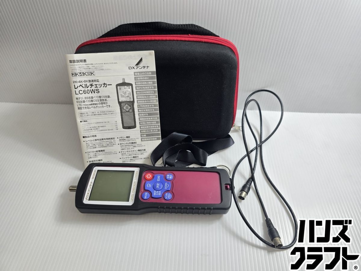 ▲【中古】DXアンテナ デジタルレベルチェッカー LC60WS 2K・4K・8K対応 ストラップ/ケース付き【ハンズクラフト飯塚店】【中古】