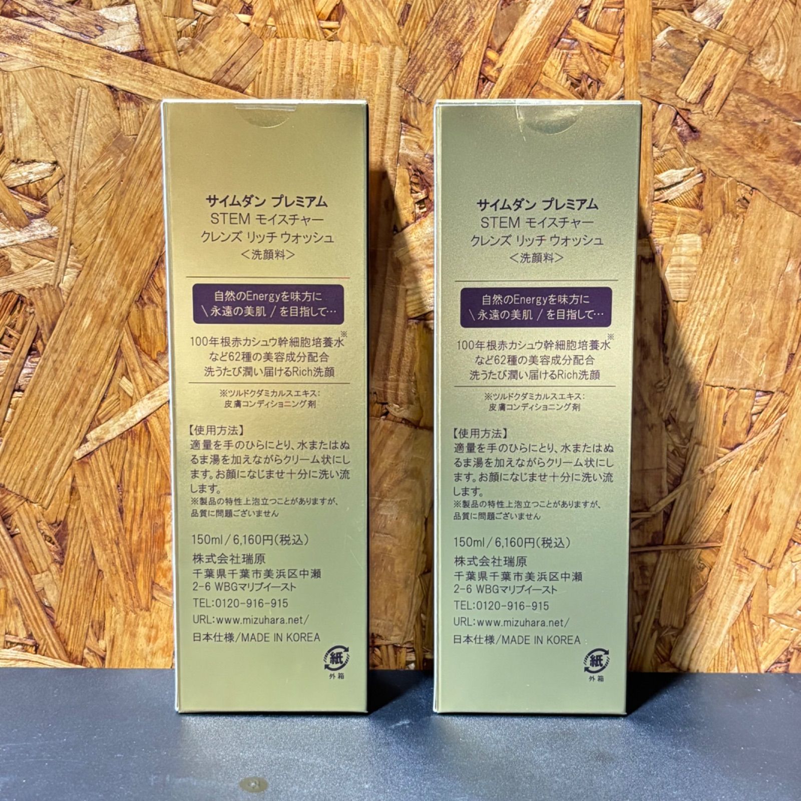 未開封 SAIMDANG premium サイムダン プレミアム STEM モイスチャー