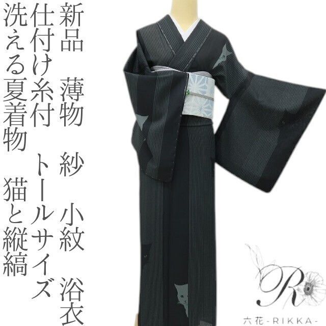 六花-RIKKA- 新品 洗える夏着物 猫と縦縞 仕付け糸付 トールサイズ 薄物 紗❀縞の向こうで、にゃんと待ち伏せ❀小紋 浴衣 着物 A5434