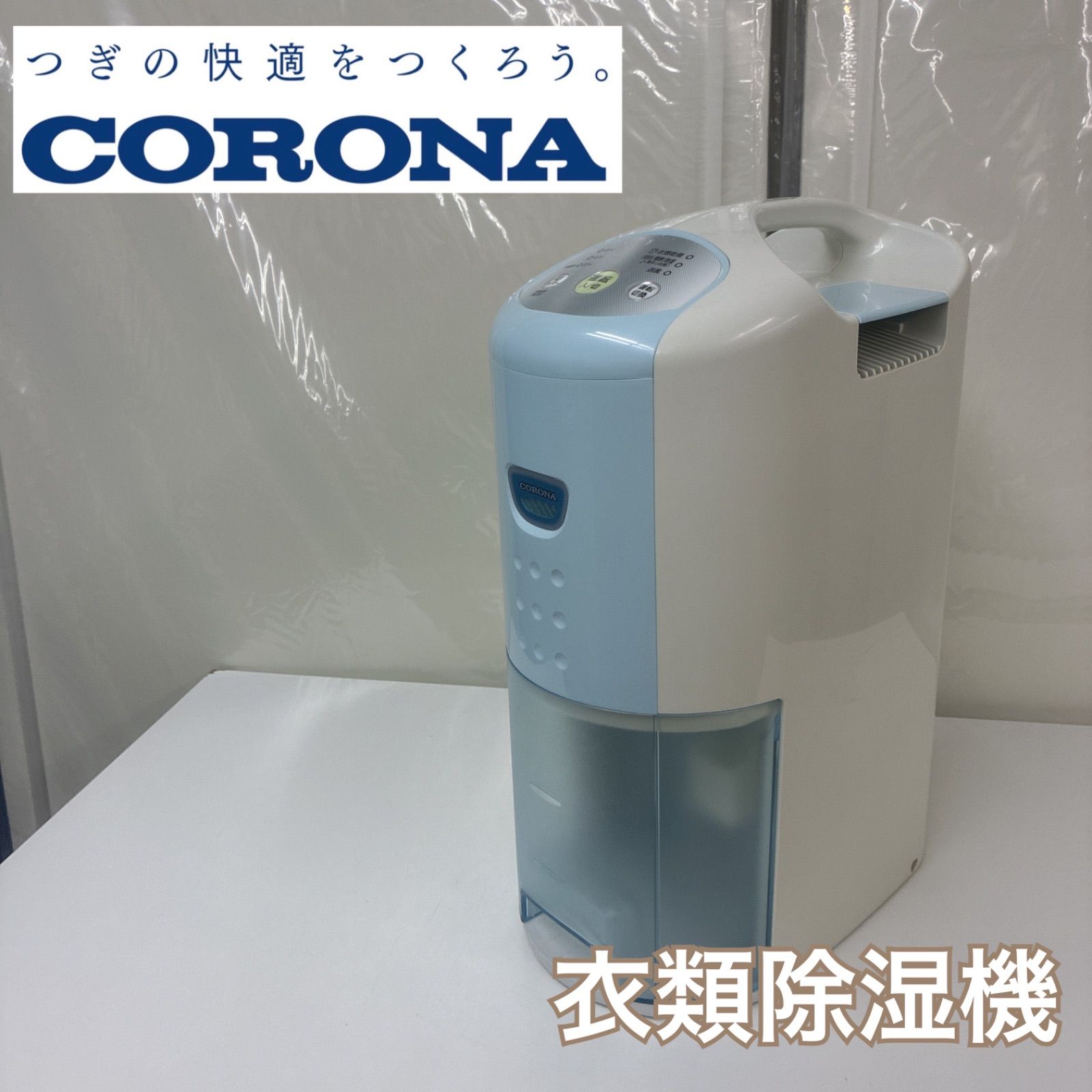 S267 ⭐ CORONA ❘ コロナ 衣類乾燥除湿機 (3.5Lビッグタンク) CD-P6315 ⭐ 動作確認済 ⭐ クリーニング済