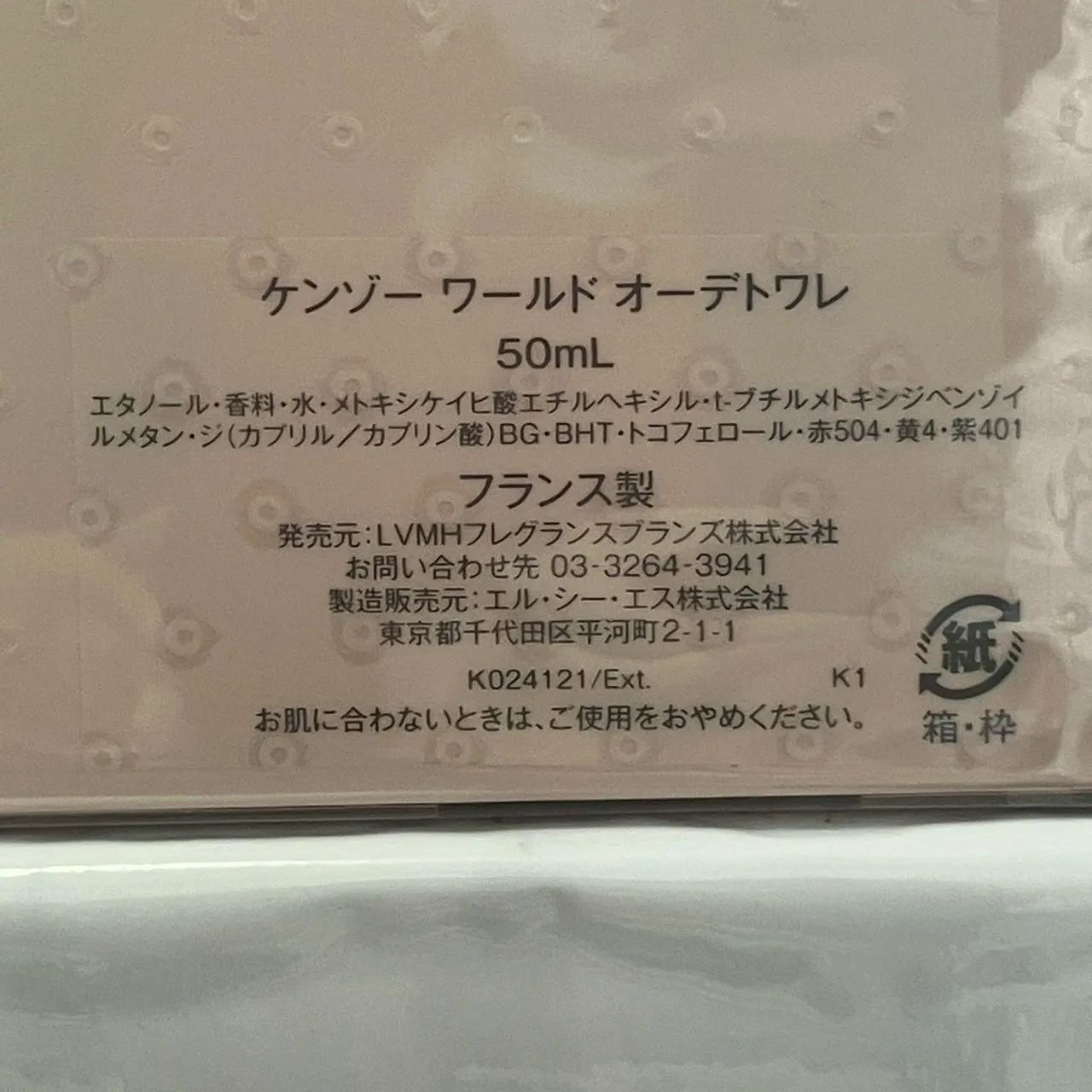 在庫限り】ケンゾー KENZO ワールド WORLD オードトワレ EDT 50ml 香水