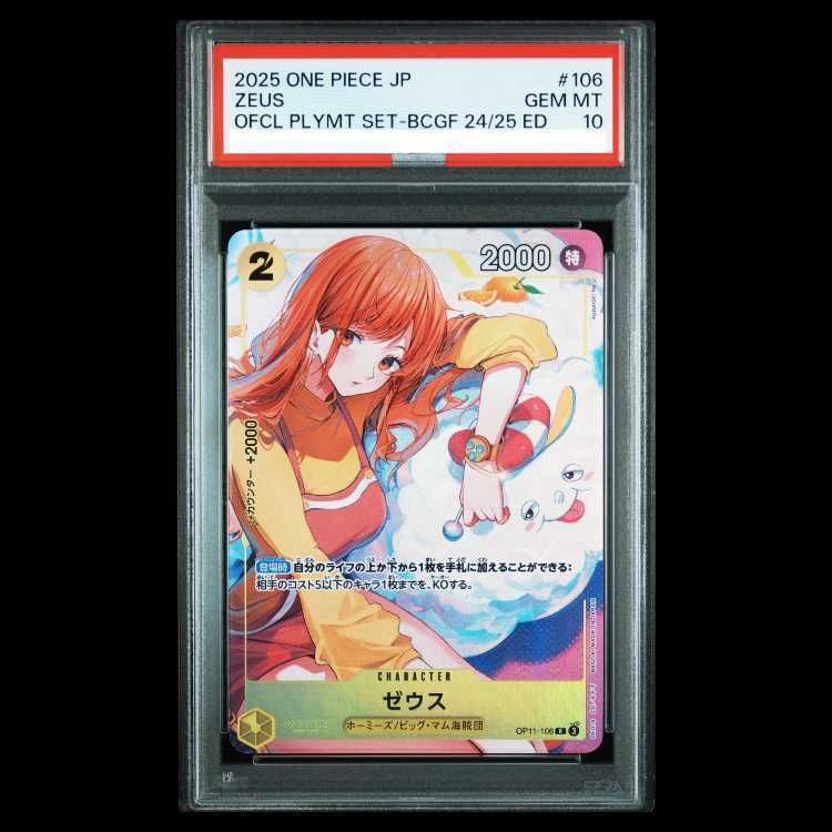 【PSA10】ゼウス(パラレル) P-R OP11-106 1枚