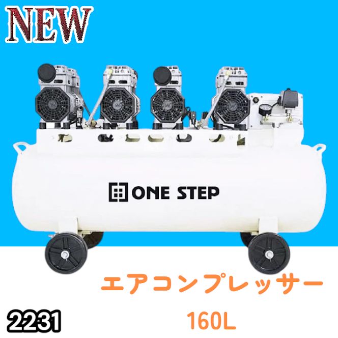 #2231 エアーコンプレッサー 160L ホワイト 200V オイルレス 静音 圧力計 業務用 車 タイヤ 空気入れ 大容量 電動コンプレッサー ※一部地域離島別途配送料有