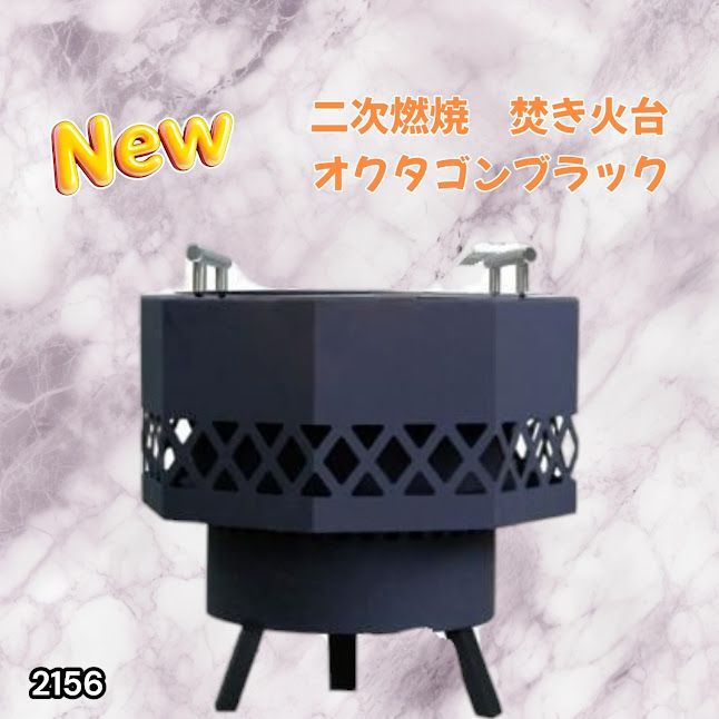 #2156 二次燃焼 焚き火台 ブラック 圧倒的火力 煙まで燃やし尽くす 炎が映える 片付けが簡単 焚火台 キャンプ アウトドア 調理 付属品 ※一部地域離島別途配送料有