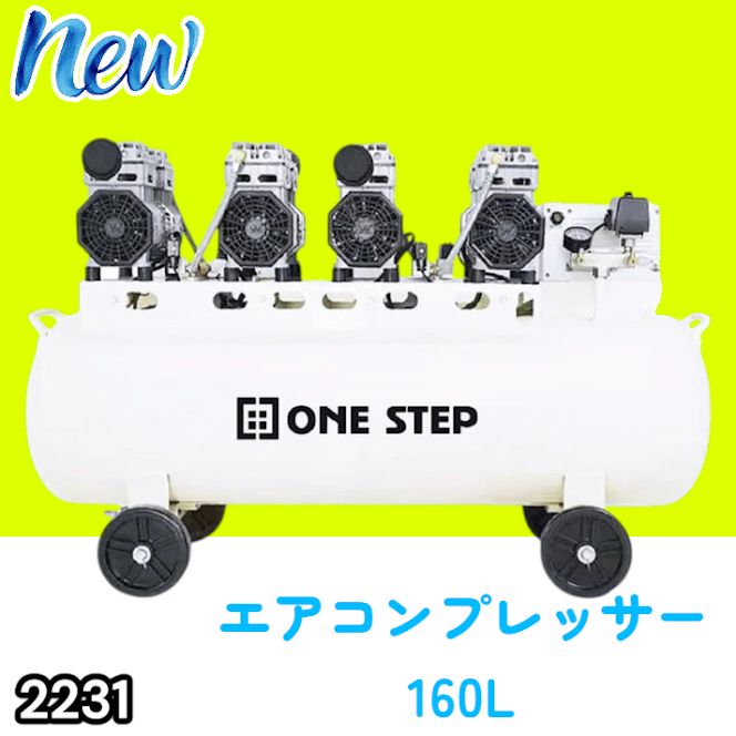 #2231 エアーコンプレッサー 160L ホワイト 200V オイルレス 静音 圧力計 業務用 車 タイヤ 空気入れ 大容量 電動コンプレッサー ※一部地域離島別途配送料有