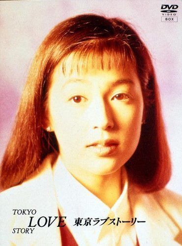 東京ラブストーリーDVD BOX [レンタル落ち] 全4巻セット