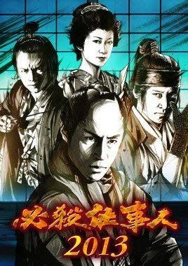 必殺仕事人 2013 [レンタル落ち]