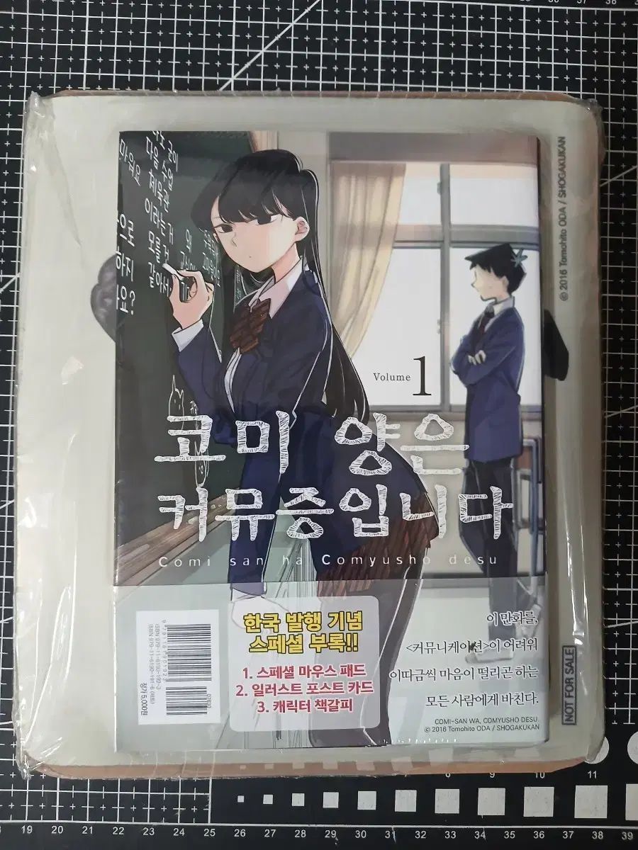 コミュ羊は コミュニケーション障害です 1 巻 初回版 未開封