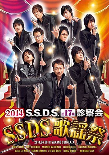 2014 S.S.D.S.歌謡祭 [DVD]