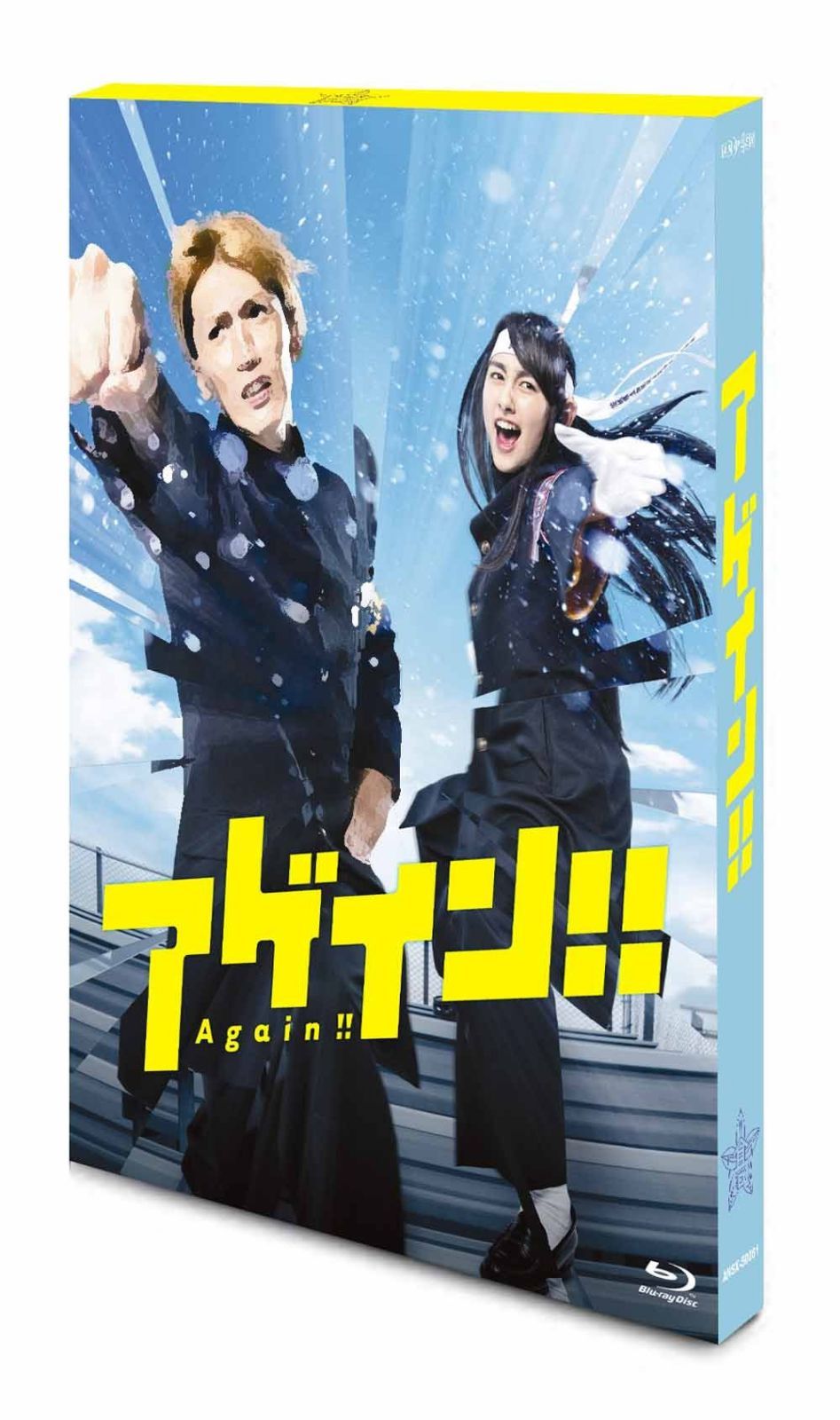 アゲイン!! [Blu-ray]