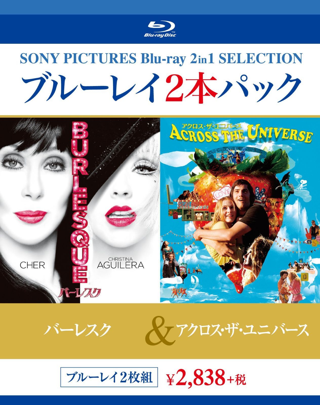 バーレスク/アクロス・ザ・ユニバース [Blu-ray]